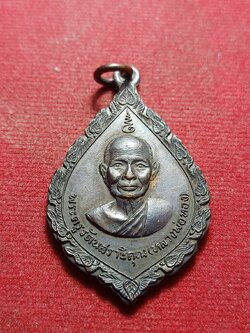 เหรียญหลวงพ่อทอง วัดสระแก้ว จ.ปราจีนบุรี ปี 2517 (SKU-10984)