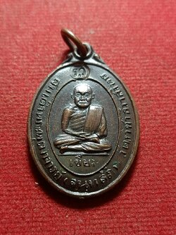 เหรียญสมเด็จพระพุฒาจารย์ เขียว จันทสิริ วัดราชาธิวาสวิหาร กรุงเทพ (SKU-11215)