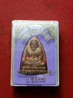 เหรียญหลวงปู่ทวด วัดช้างไห้ จ.ปัตตานี (สร้างที่วัดเมืองยะลา) ปี 2539 พร้อมกล่อง (SKU-07751)