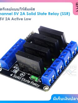4 Channel 5V 2A Solid State Relay (SSR) บอร์ดรีเลย์แบบไร้สัมผัส SSR 5V 2A Active Low