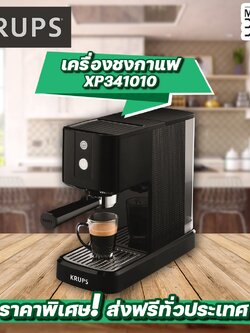 [ลดราคาพิเศษ] KRUPS เครื่องชงกาแฟ รุ่น XP341010 ขนาด 1.1 ลิตร แรงดันน้ำ 15 บาร์ สีดำ เครื่องชงกาแฟแรงดัน