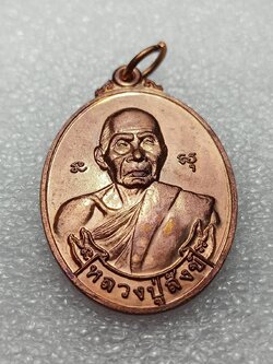 เหรียญหลวงปู่สังข์ รุ่นเทอดพระเกียรติ วัดดอนตรอ จ.นครศรีธรรมราช (SKU-09746)