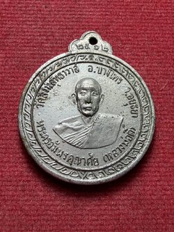 เหรียญพระครูอัมพรคุณาศัย (หลวงพ่อตี้) วัดสิงห์สุทธาวาส จ.อยุธยา (SKU-13210)