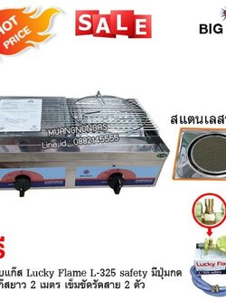 เตาปิ้งย่างคู่ หัวเตาอินฟาเรด BIGSUN รุ่น BS-929 พร้อมอุปกรณ์ หัวปรับเซฟตี้ มีปุ่มกด สายแก๊ส 2 เมตร ตัวรัด 2 ตัว