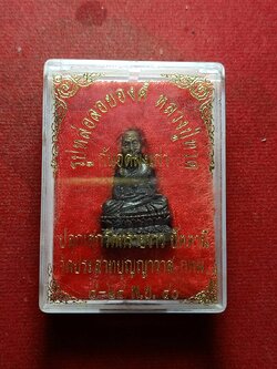 รูปหล่อลอยองค์หลวงปู่ทวด ก้นอุดผงเก่า ปลุกเสกวัดทรายขาว จ.ปัตตานี วัดประสาทบุญญาวาส กทม. ปี 2540 พร้อมกล่อง (SKU-10541)