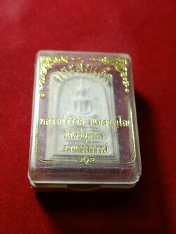 พระสมเด็จหลวงพ่อจ้อย วัดศรีอุทุมพร จ.นครสวรรค์ พร้อมกล่อง (SKU-01960)