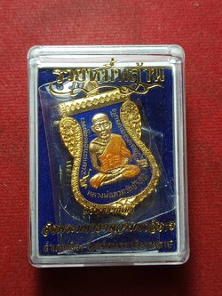 เหรียญหลวงพ่อทวด รุ่นรวยหมื่นล้าน วัดช้างไห้ จ.ปัตตานี พิธีพุทธาภิเษก วัดพระมหาธาตุวรมหาวิหาร จ.นครศรีธรรมราช พร้อมกล่อง (SKU-11027)