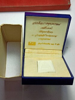 พระสมเด็จบางขุนพรหม (แช่น้ำมนต์) ณ อุโบสถวัดใหม่อมตรส กรุงเทพ พร้อมกล่อง (SKU-11522)