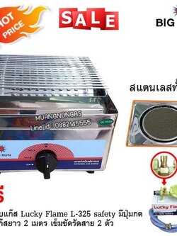 เตาปิ้งย่าง หัวเตาอินฟาเรด BIGSUN รุ่น BS-919 พร้อมอุปกรณ์ หัวปรับเซฟตี้ มีปุ่มกด สายแก๊ส 2 เมตร ตัวรัดสาย 2 ตัว