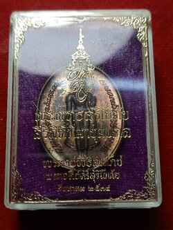 เหรียญพระพุทธสุริโยทัย สิริกิติฑีมายุมงคล หลัง สก พิธีสมโภชพระเจดีย์ศรีสุริโยทัย จ.อยุธยา ปี 2534 พร้อมกล่อง (SKU-02955)