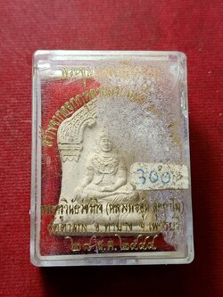 พระขุนแผนเนื้อหอม หลวงพ่ออุ้น วัดตาลกง จ.เพชรบุรี ปี 2544 พร้อมกล่อง (SKU-13034)