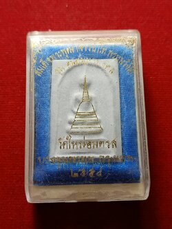 พระสมเด็จพระพุฒาจารย์โต รุ่นอมตมหามงคล วัดใหม่อมตรส กทม. ปี 2554 พร้อมกล่อง (SKU-08811)