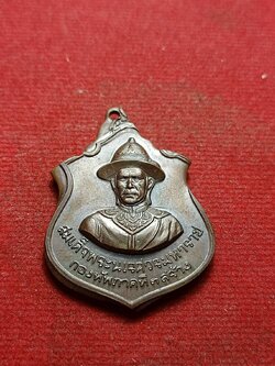 เหรียญสมเด็จพระนเรศวรมหาราช หลังพระเอกาทศรถ ปี 2517 กองทัพภาคที่ 3 สร้าง (SKU-08288)