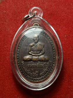 เหรียญหลวงพ่อเปลี้ย วัดชอนสารเดช รุ่นรวยทรัพย์ ลพบุรี (SKU-07891)