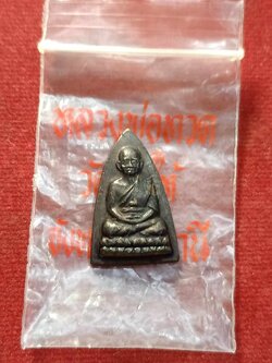 เหรียญเตารีด หลวงพ่อทวด เหยียบน้ำทะเลจืด วัดช้างไห้ จ.ปัตตานี ร.ศ.200 ซองเดิม (SKU-03161)