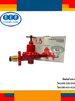 หัวปรับเร่ง(สำหรับต่อถังแก๊ส)