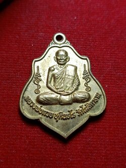 เหรียญหลวงพ่อกวย วัดโฆสิตาราม จ.ชัยนาท ที่ระลึกในงานวางศิลาฤกษ์ วัดหนองแขม ปี 2556 (SKU-08236)