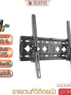 Blue Five ขาแขวนทีวี ขาแขวนทีวีติดผนัง รุ่น BF-113 สำหรับทีวี42-80 นิ้ว ปรับก้ม-เงยได้ 15 องศา