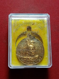 เหรียญพระอาจารย์ บุญอุ้ม วัดป่าโนนแพง จ.นครพนม ปี 2561 พร้อมกล่อง (SKU-11445)