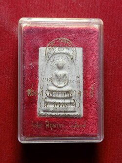 พระสมเด็จอนุสรณ์ 122 ปี สมเด็จพระพุฒจารย์โต วัดระฆังโฆสิตาราม กทม. ปี 2537 พร้อมกล่อง (SKU-05405)