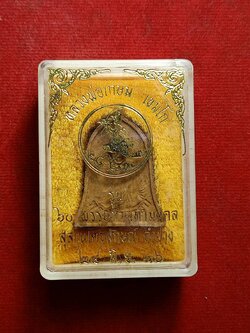 พระผงรูปเหมือนหลวงพ่อเกษม เขมโก สำนักสุสานไตรลักษณ์ จ.ลำปาง ปี 2536 พร้อมกล่อง (SKU-12548)