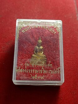 พระกริ่งหลวงพ่อพระพุทธโสธร พ.ศ. 2539 รุ่นสร้างอุโบสถ วัดโสธรวรารามวรวิหาร ฉะเชิงเทรา กล่องเดิม(SKU-01405)