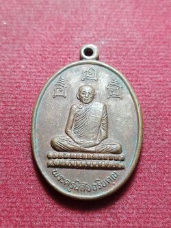 เหรียญพระครูนิสัยจริยคุณ(หลวงพ่อโอด) รุ่นสร้างมณฑปพระธาตุ วัดจันเสน อ.ตาคลี จ.นครสวรรค์ ปี 2531 (SKU-10608)