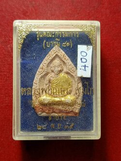 พระผงรูปเหมือน หลวงพ่อเกษม เขมโก สุสานไตรลักษณ์ จ.ลำปาง ปี 2535 พร้อมกล่อง (SKU-13025)