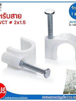 MJ-Tech กิ๊บตอกสาย แบบสายกลม ขนาด 8 มม.( VCT 2X1.5 ) บรรจุ 100 ตัว ต่อ แพ็ก (แพ็ก 100-500-1000 ตัว)
