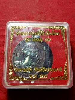 เหรียญแปะโรงสี อาจารย์โง้วกิมโคย วัดศาลเจ้า จ.ปทุมธานี ปี 2563 พร้อมกล่อง (SKU-11691)