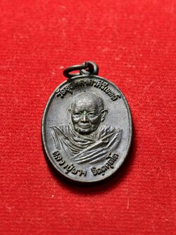 เหรียญหลวงพ่อผาง วัดอุดมคงคาคีรึเขต์ จ.ขอนแก่น ปี 2522 (SKU-13598)