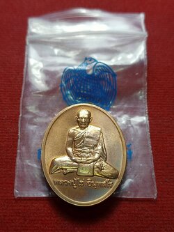 เหรียญหลวงปู่ไข่ วัดบพิตรพิมุขวรวิหาร กทม. ปี 2544 ซองเดิม (SKU-08035)