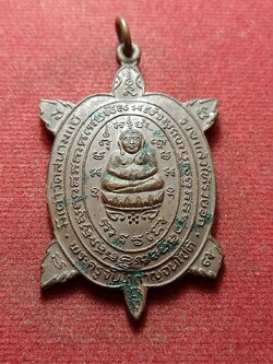 เหรียญเต่ามีลาภ รุ่น รวยแล้วได้รวยอีก พระครูจันทกาญจนโชติ วัดสนามแย้ จ.กาญจนบุรี (SKU-09801)