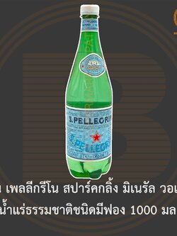 ซาน เพลลีกรีโน สปาร์คกลิ้ง มิเนรัล วอเตอร์ น้ำแร่ธรรมชาติชนิดมีฟอง 1 ลิตร. S.Pellegrino Sparkling Natural Water 1 L.