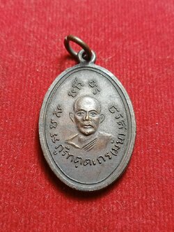 เหรียญรูปไข่หลวงปู่มั่นหลังหลวงปู่เสาร์ ออกวัดธรรมมงคล กรุงเทพฯ พระอาจารย์วิริยังปลุกเสก (SKU-09299)