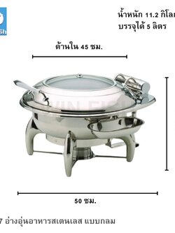 CD-7 อ่างอุ่นอาหารสเตนเลส แบบกลม