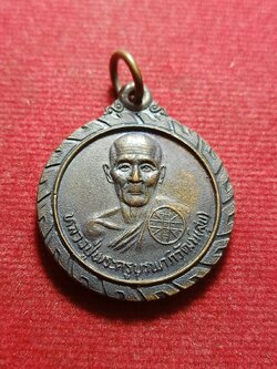 เหรียญรุ่นแรก พระครูบูรพาภิวัฒน์ (หลวงพ่อสุข) วัดบูรพาหนองบัว จ.ร้อยเอ็ด (SKU-11055)