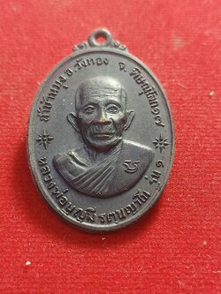 เหรียญ หลวงพ่อบุญมี วัดถ้ำบ้านมุง พิษณุโลก (SKU-01534)