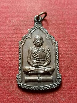 เหรียญของฝากจากพระอาจารย์นอง วัดทรายขาว จ.ปัตตานี ปี 2545(SKU-07197)