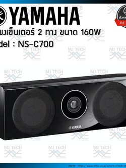 YAMAHA ลำโพงเซนเตอร์ 40-160W รุ่น NS-C700