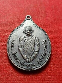 เหรียญหลวงปู่แหวน หลัง ภปร. วัดดอยแม่ปั๋ง จ.เชียงใหม่ ปี 2528 (SKU-12754)