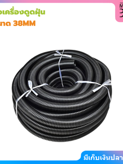 ท่อเครื่องดูดฝุ่นแบบยาว 38 มม. สีดำ สำหรับเครื่องใช้ในครัวเรือนและอุตสาหกรรม