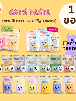 [1 ซอง] Cats Taste อาหารเปียกแมว แคทเทสต์ ไม่มีโซเดียม ดูแลสุขภาพ ขนาด 70 - 75 g (ต่อซอง)