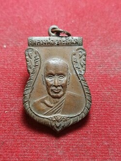 เหรียญหลวงพ่อเอาะ วัดม่วง จ.สิงห์บุรี (SKU-01753)