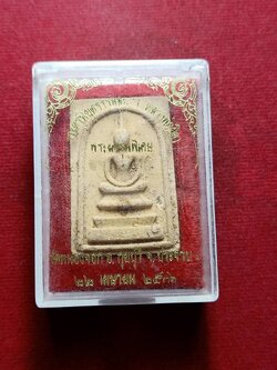 พระพิมพ์สมเด็จ หลวงพ่อยิด วัดหนองจอก จ.ประจวบคีรีขันธ์ ปี 2536 พร้อมกล่อง (SKU-07765)