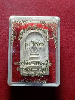 พระสมเด็จหลวงพ่อยิด วัดหนองจอก จ.ประจวบคีรีขันธ์ ปี 2537 พร้อมกล่อง (SKU-13119)