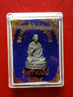 รูปหล่อหลวงพ่อเหิน บุญญักเขต รุ่นสร้างเจดีย์ สำนักสงฆ์เทือกเขาเพชรพญาธาร จ.เพชรบูรณ์ ปี 2565 พร้อมกล่อง (SKU-07048)