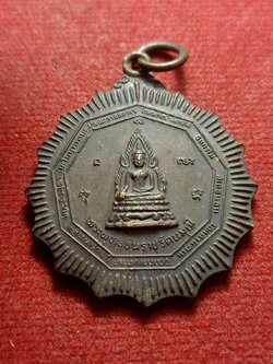 เหรียญพระพุทธชินราชรัตนมุนี หลวงพ่อริม วัดอุทุมพร จ.สุรินทร์ (SKU-09665)