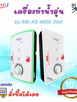 Mirage เครื่องทำน้ำอุ่น MS-X3 4500 วัตต์ มีมอก.1693-2547 ประหยัดไฟเบอร์5รับประกัน10ปี