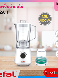 Tefal เครื่องปั่นอเนกประสงค์ ขนาด 1.5 ลิตร 400 วัตต์ รุ่น BL2A11 พร้อมโถปั่นแยก รับประกัน 2 ปี